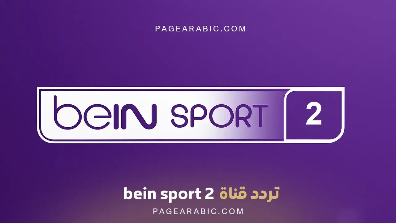 تردد قناة بي إن سبورت الإخبارية: احصل على آخر الأخبار الرياضية